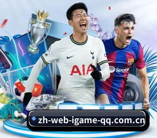 爱游戏网页版 APP 界面（igame）